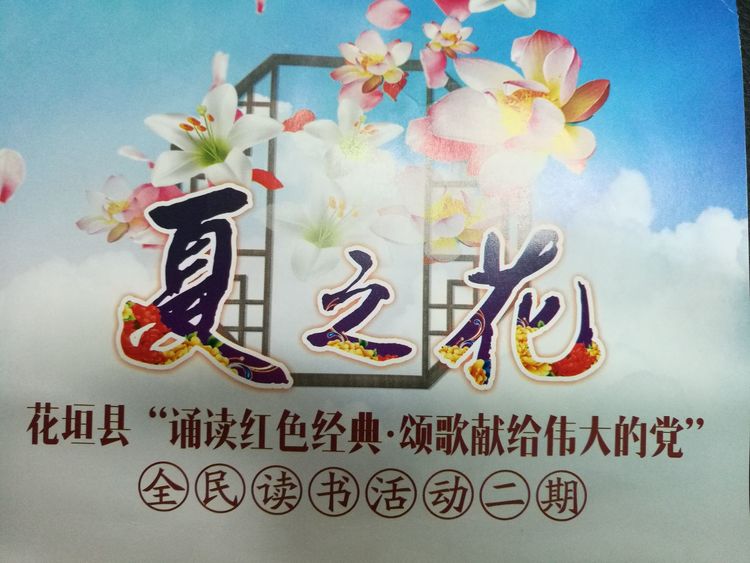 苗乡诵读红色经典纪念建党九十六年